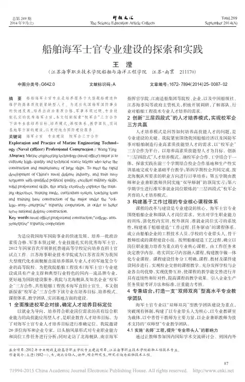 船舶海军士官专业建设的探索和实践_王滢
