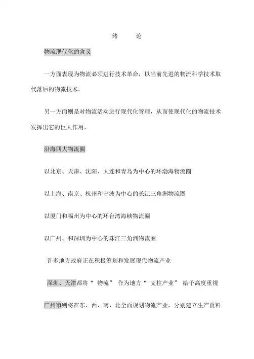 《物流学概论》教案