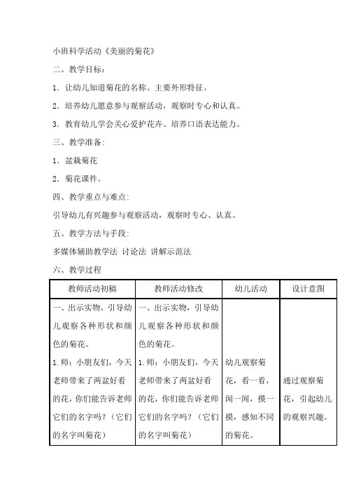 小班科学活动《美丽的菊花》
