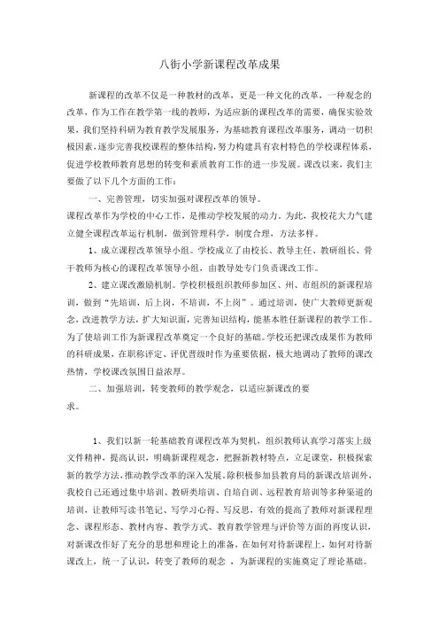 新课程改革成果