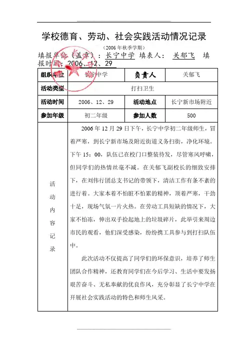学校德育、劳动社会实践活动记录表(学)