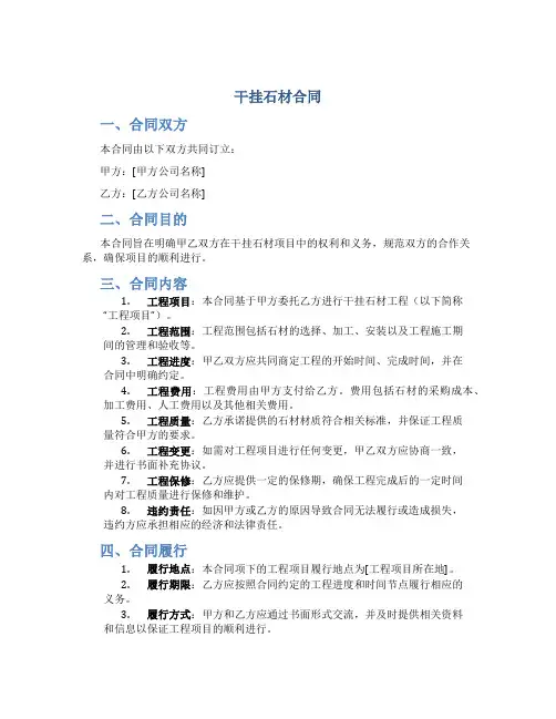 干挂石材合同