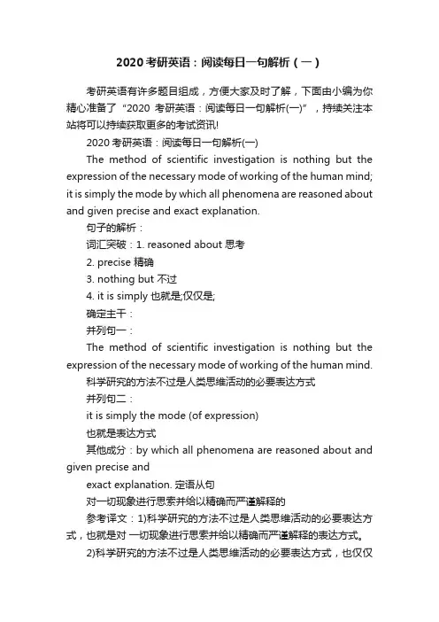 2020考研英语：阅读每日一句解析（一）