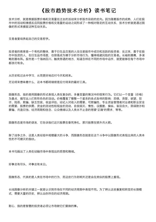 《股市趋势技术分析》读书笔记