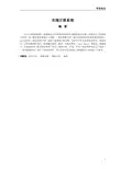 在线订票系统的设计与实现—计算机毕业设计(论文)