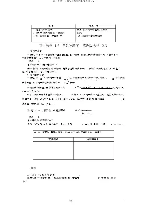 高中数学1.2排列导学案苏教版选修2-3