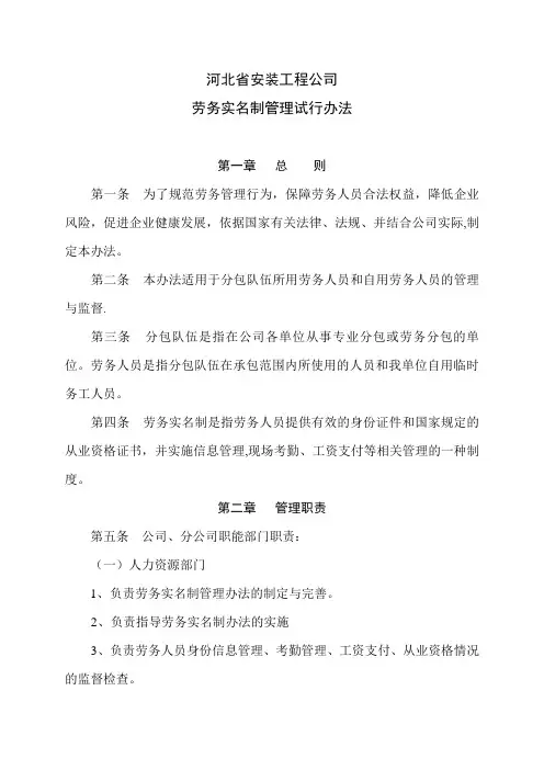 劳务实名制管理办法