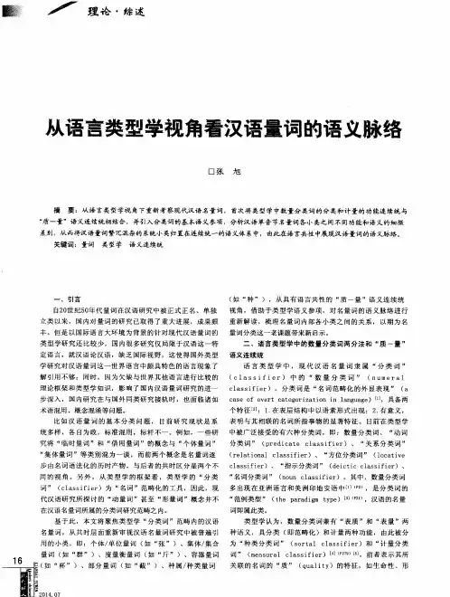 从语言类型学视角看汉语量词的语义脉络