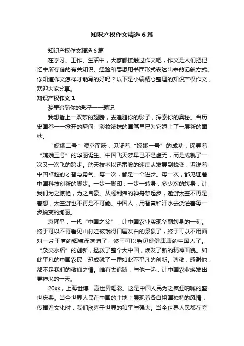 知识产权作文精选6篇