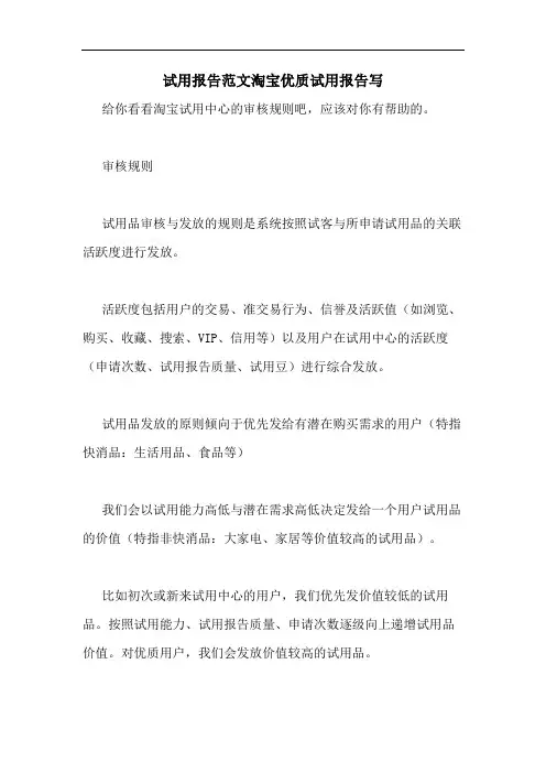 试用报告范文淘宝优质试用报告写