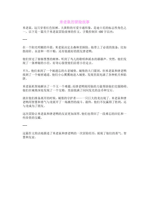 米老鼠的冒险故事