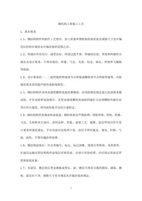 钢结构工程施工工艺