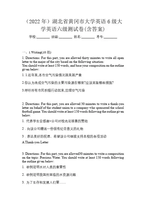 (2022年)湖北省黄冈市大学英语6级大学英语六级测试卷(含答案)