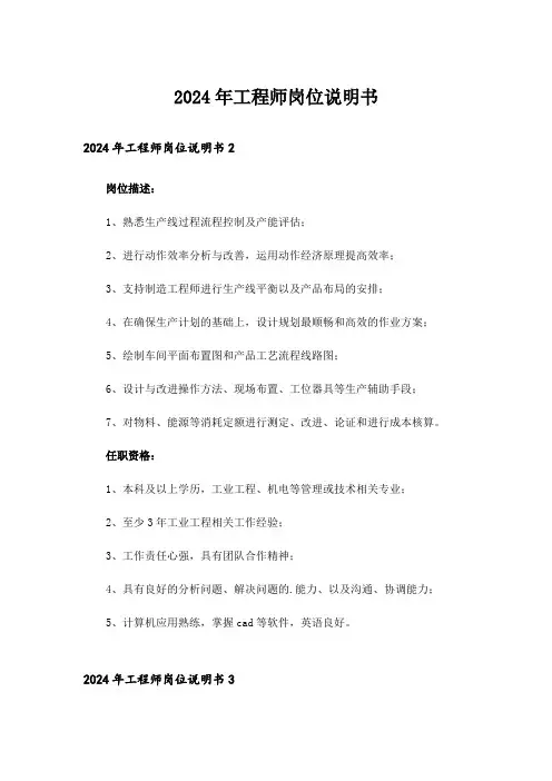 2024年工程师岗位说明书