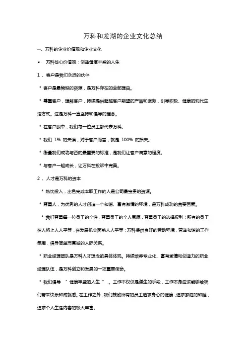 地产企业文化总结