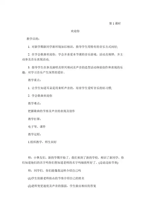 湘教版小学音乐一年级上册教案全册