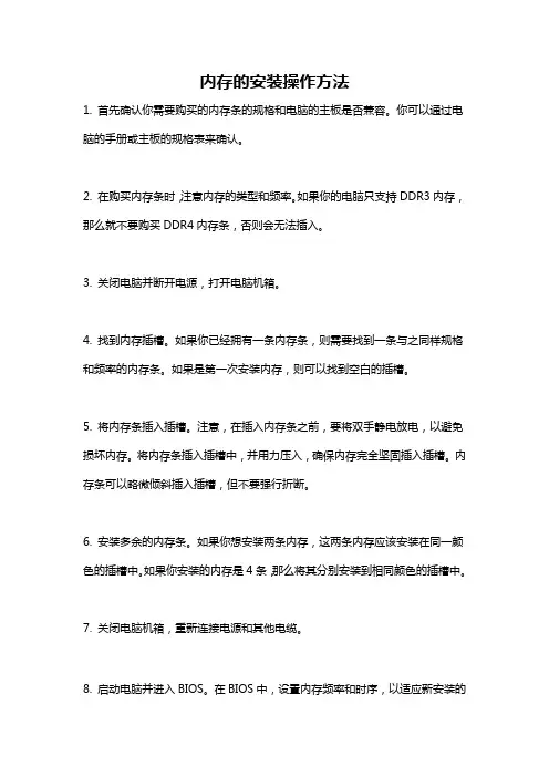 内存的安装操作方法