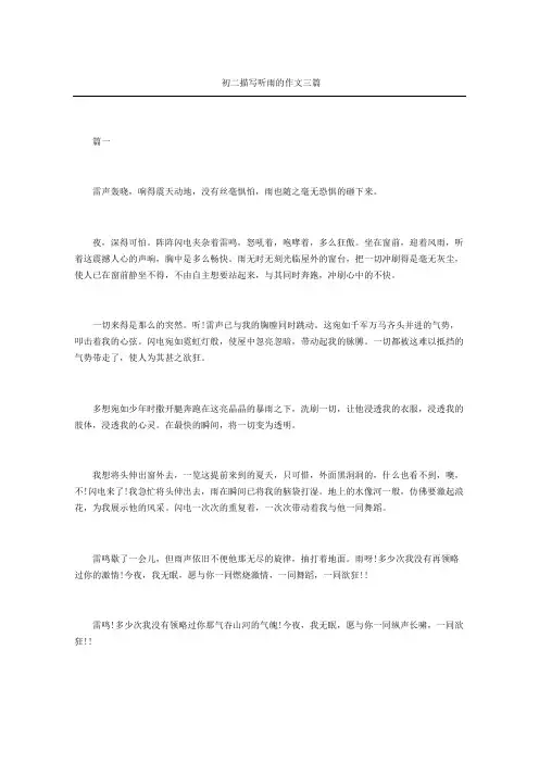 初二描写听雨的作文三篇