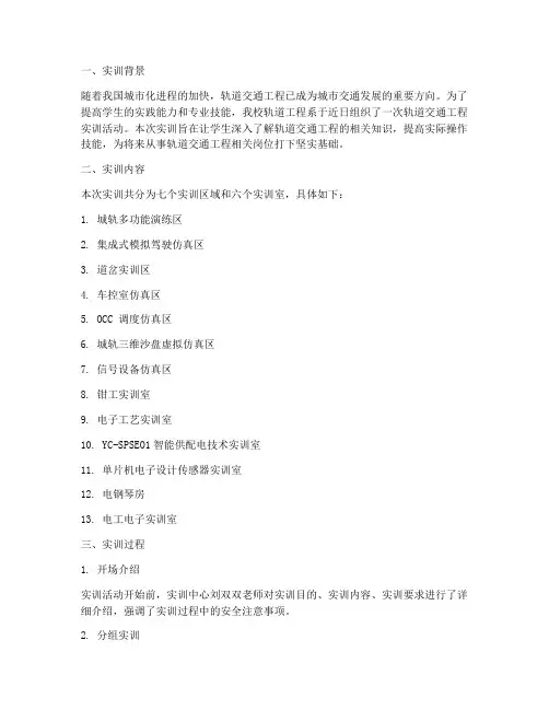 轨道交通工程实训报告