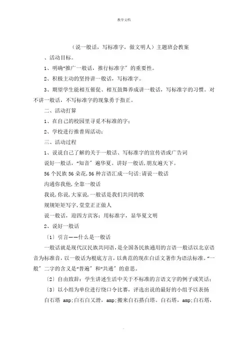 《说普通话,写规范字,做文明人》主题班会教案