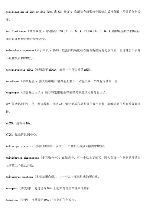 武汉大学分子生物学名词解释