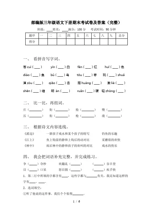 部编版三年级语文下册期末考试卷及答案(完整)