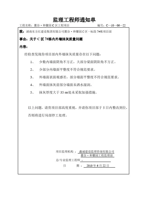 监理工程师通知单