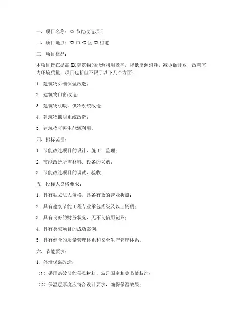 招标文件提出节能要求