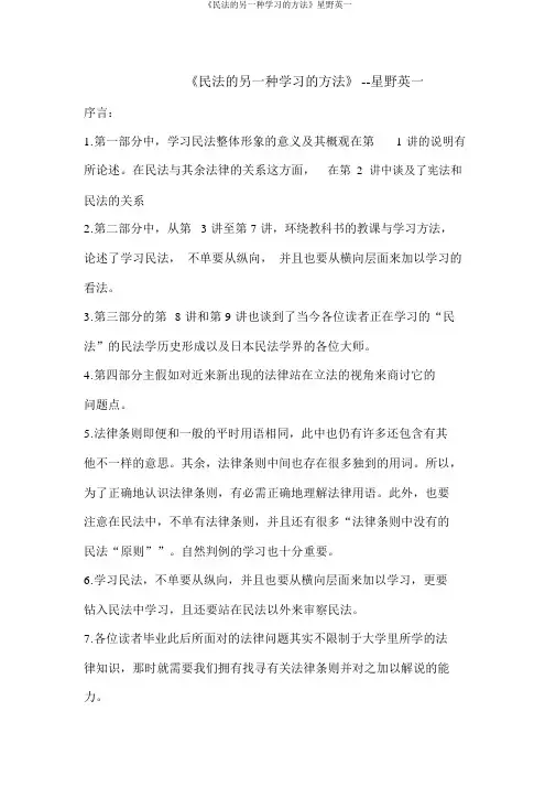 《民法的另一种学习的方法》星野英一