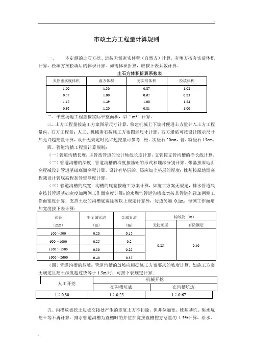市政土方工程量计算规则