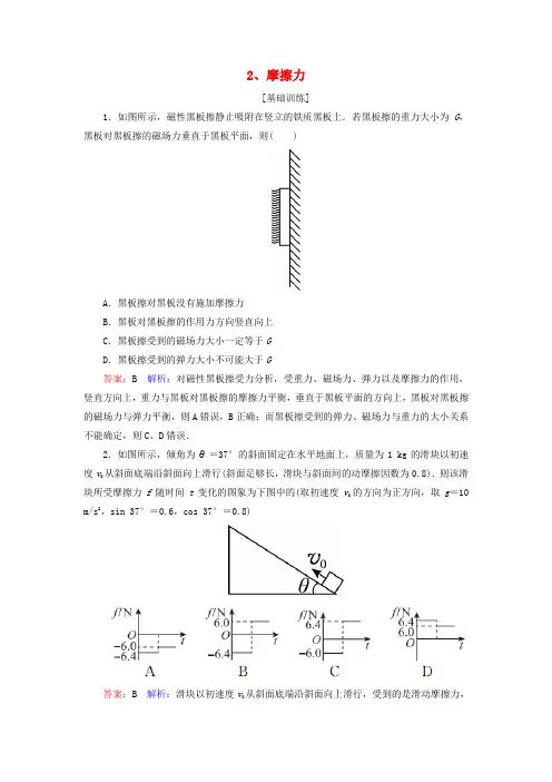 2019届高考物理一轮复习 第2章 相互作用 第2讲 摩擦力课时练习(含解析)