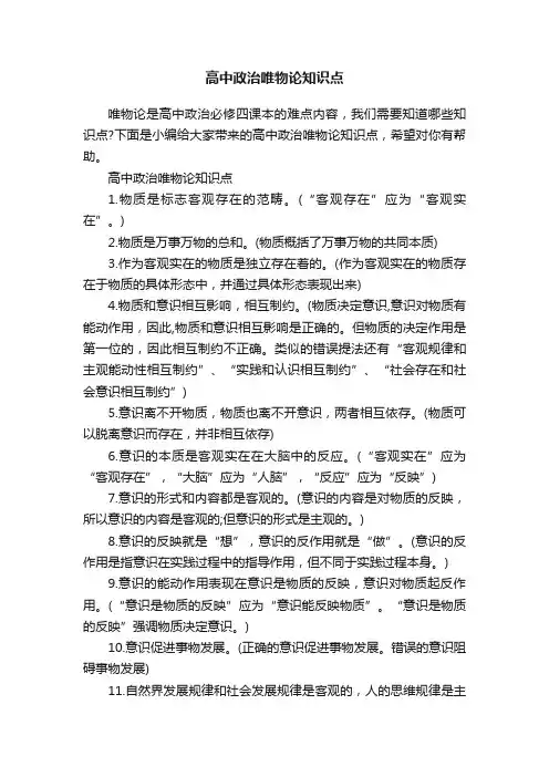高中政治唯物论知识点