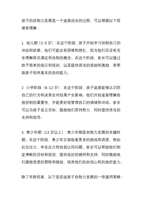 孩子自制力发展规律？