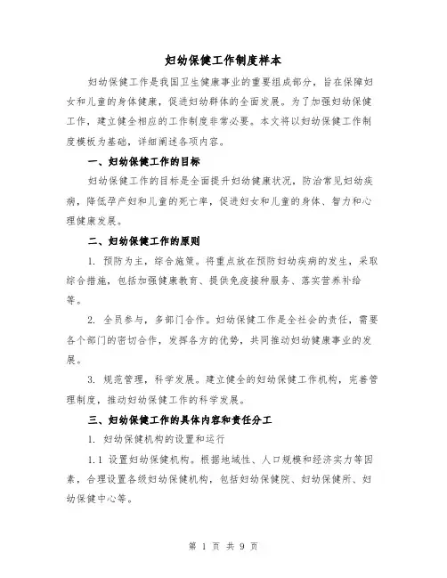 妇幼保健工作制度样本(3篇)