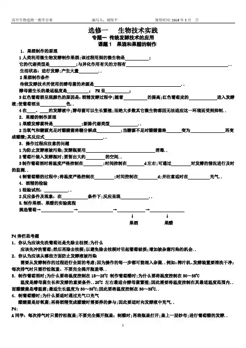 高中生物选修一知识点填空学案(含答案)