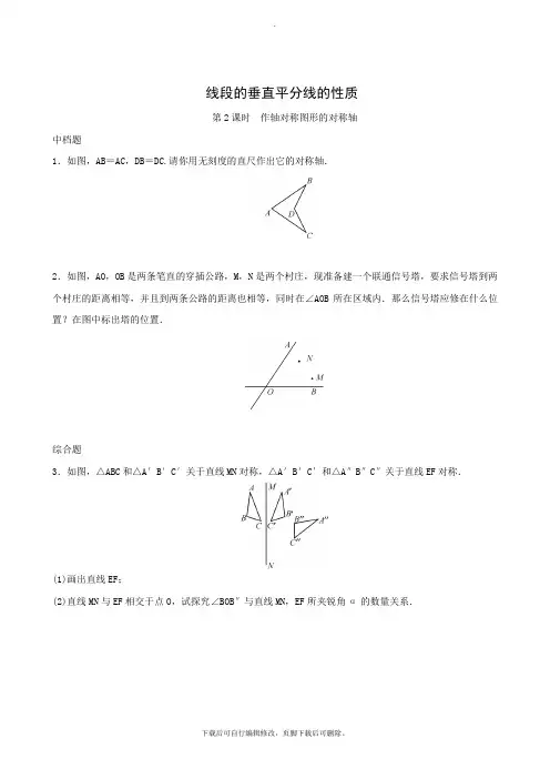 人教版数学八年级上册13.1《作轴对称图形的对称轴》提升训练