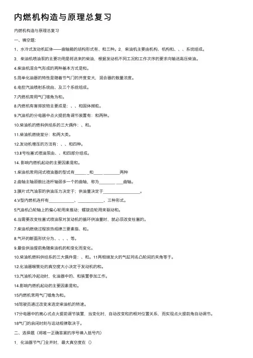 内燃机构造与原理总复习