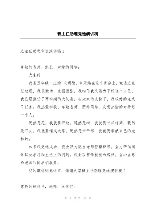 班主任助理竞选演讲稿