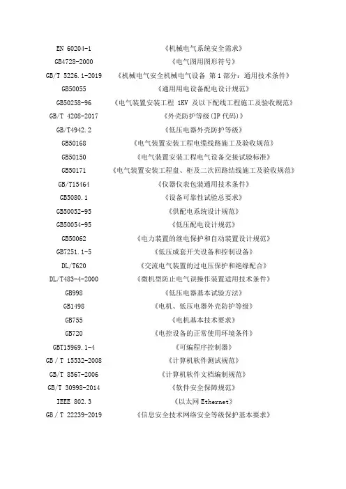 电气相关的国标
