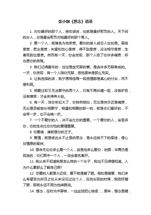 张小娴《想念》语录
