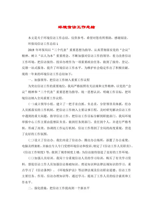 环境信访工作总结