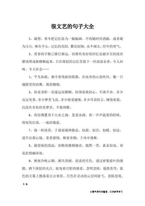 很文艺的句子大全_经典语句