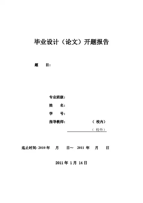 建筑设计开题报告范本