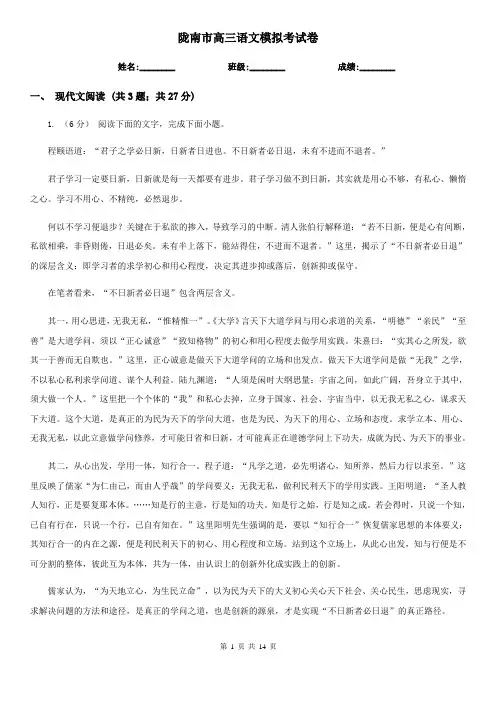陇南市高三语文模拟考试卷