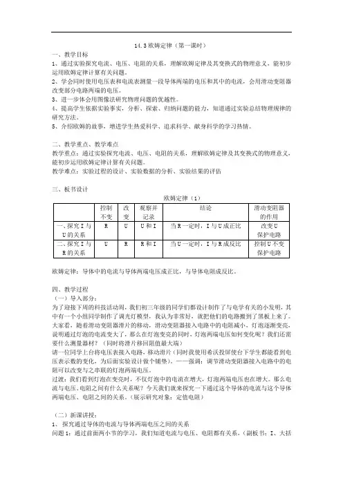 苏科版初中物理九上 14.3  欧姆定律  教案   