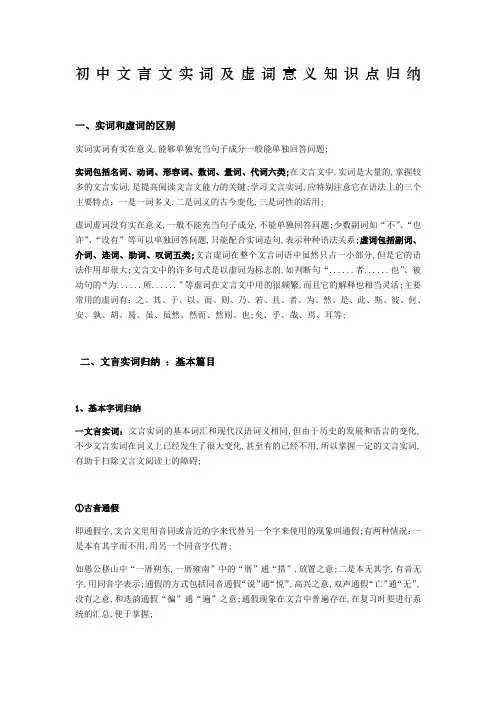 初中文言文实词及虚词意义知识点归纳