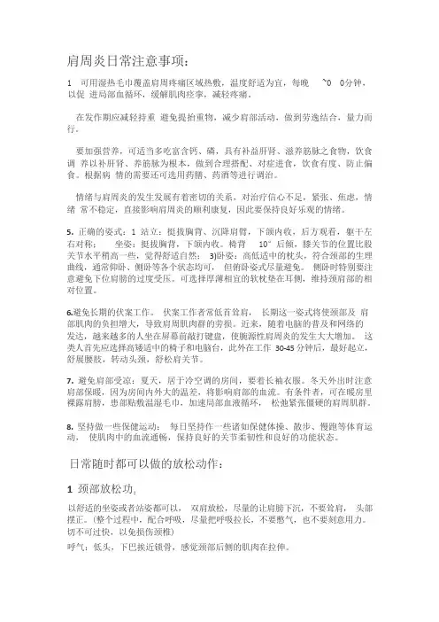 肩周炎日常预防及锻炼