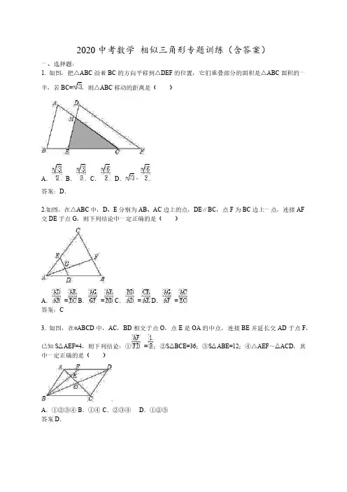 中考数学 相似三角形专题训练(含答案)