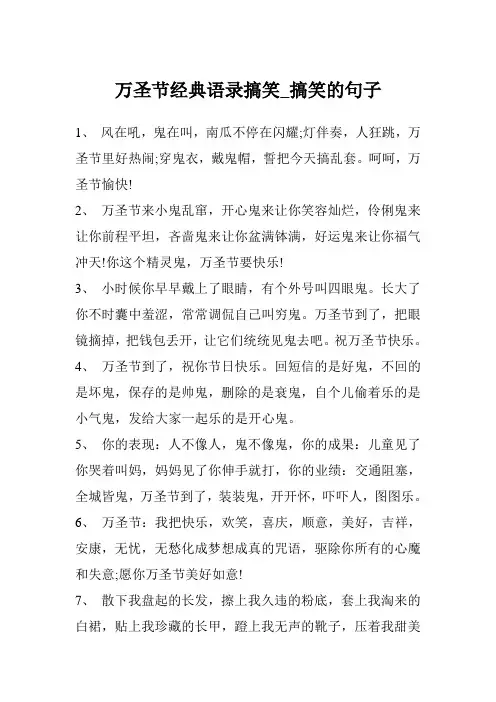 万圣节经典语录搞笑_搞笑的句子