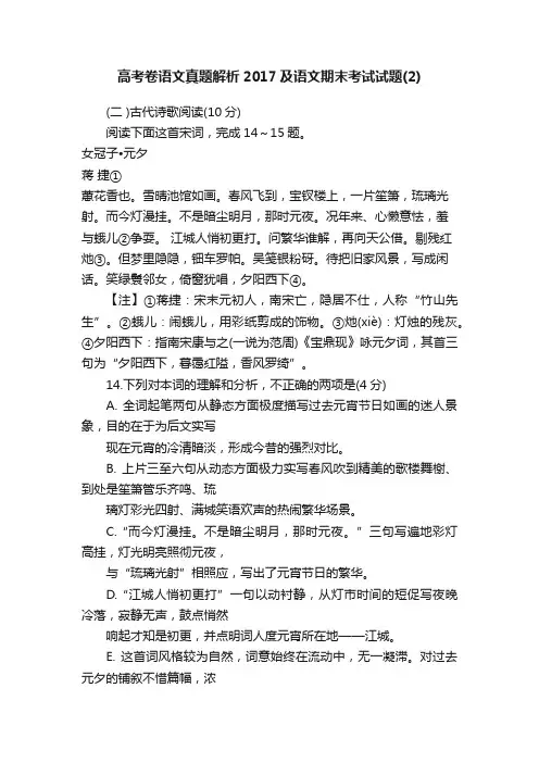 高考卷语文真题解析2017及语文期末考试试题（2）